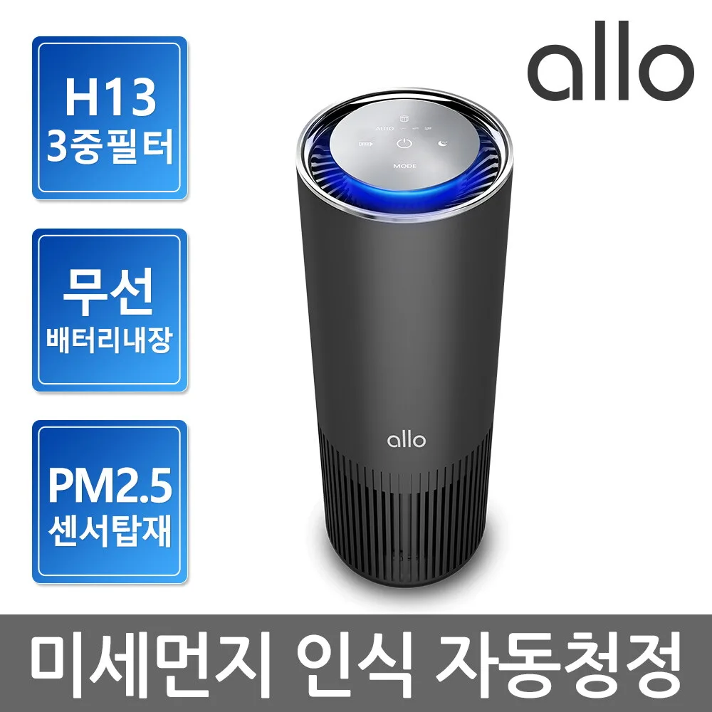 [S][알로코리아] 휴대용 무선 A8W 원룸 미니 공기청정기 차량용 가정용 소형 사무실 탁상용