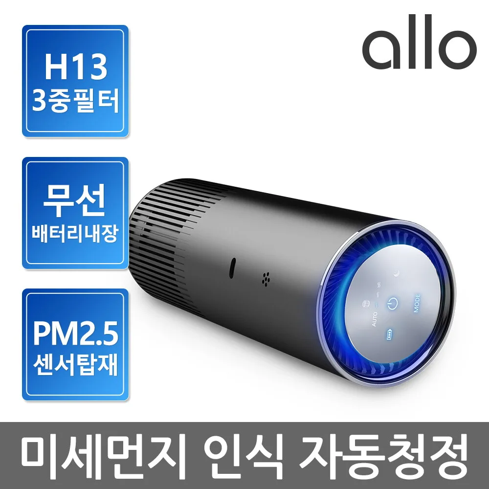[알로코리아] 휴대용 무선 A8W 원룸 미니 공기청정기 차량용 가정용 소형 사무실 탁상용